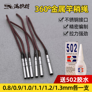 Full protection of the rod tip rope, fishing rod tip rope, 360-degree rotation, strong thickening, anti-winding fishing rod accessories, 0.8 to 1.3 six kinds, 1 each + 502 glue, shrink and fold, light to carry