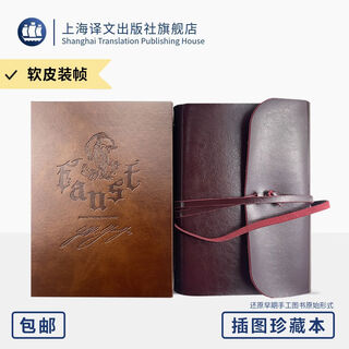 Faust illustrated collection 022 german goethe's classic translation fully handmade lace-up soft leather binding hundreds of prints illustrations shanghai translation publishing house genuine