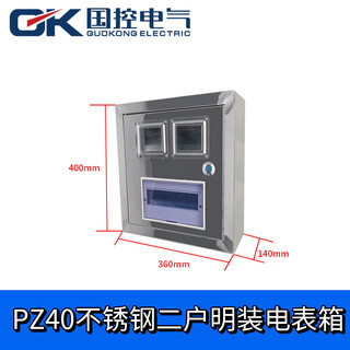 Huili's customized state-controlled stainless steel meter box single-phase 1 household 2 households single and double meter pz40 air-open strong current lighting meter box exposed and concealed 2 households 05 doors 08