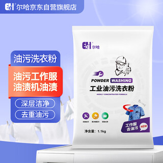 Erha eh eh-128 degreasing industrial laundry detergent, decontamination, oil removal, heavy oil stain removal, work clothes, machine oil cleaning agent, clothing powerful laundry detergent 1.1kg
