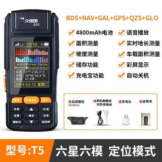 Kubota acreage meter high-precision fully automatic gps farmland acreage meter field meter land area measuring instrument t5 two modes vehicle + handheld