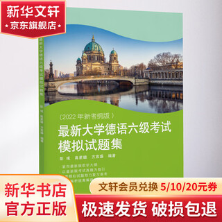 The latest college german cet-6 mock test questions set 2022 new syllabus version