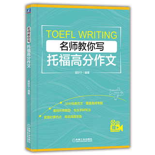 Famous teachers from xinhua bookstore teach you how to write high-scoring toefl essays
