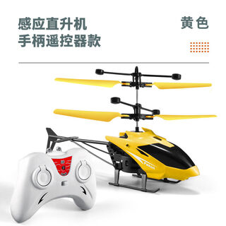 Beikemaila helicopter aircraft toy boy induction suspension remote control aircraft helicopter rechargeable children student gift 10 minutes battery life yellow aircraft remote control + sensor + charging cable