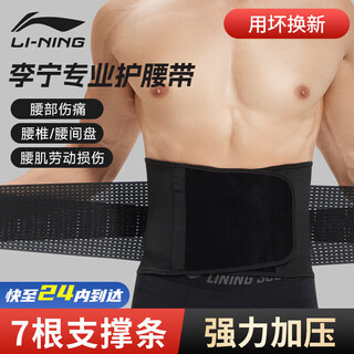 Li ning protective belt lumbar disc herniation lumbar muscle strain men and women fitness sports protective gear waist support waist support waist protection