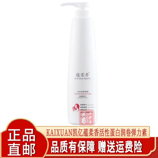 Kaixuanyun soft fragrance active protein rolling elastin leave-in conditioning, moisturizing, smoothing, repairing frizz and dryness 730ml protein rolling elastin (one bottle)