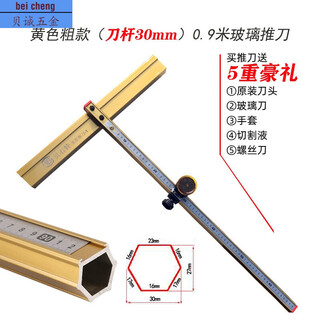 Glass knife cutting knife glass push knife t-shaped glass knife diamond manual push-pull knife drag knife to cut thick glass thick glass knife gold thick push knife 0.9 meters (blade thickness 30mm)