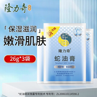 Longliqi snake oil ointment hand cream anti-freeze and anti-cracking dual-effect protective cream for men and women in autumn and winter, locking moisture, moisturizing and anti-drying 26g 3 bags snake oil ointment