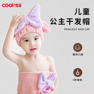 Cookss children's dry hair cap quick-drying super absorbent hair scarf towel bag turban baby shower cap dry hair towel camellia powder