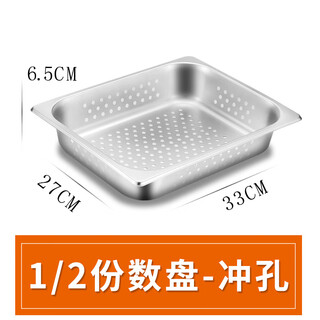 Stainless steel portion basin buffet stove plate buffy stove inner pot buffet basin with lid 304 square food plate 1/2 punch 6.5 cm deep
