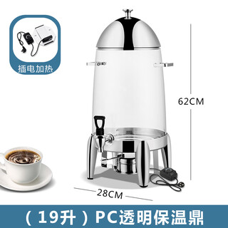 Juice tripod transparent commercial coffee tripod stainless steel juice bucket electric heating insulated soy milk milk bucket self-service beverage machine 19 liter visual juice tripod/plug-in heating