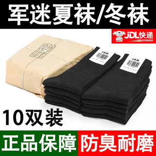 Jihua 3565 military winter socks and summer socks for men, military training socks, lingqi socks, training sports socks, anti-odor, wear-resistant, breathable mid-calf socks, 10 pairs - black winter socks (s-level anti-odor style) 24-26cm medium size (40-44 yards)
