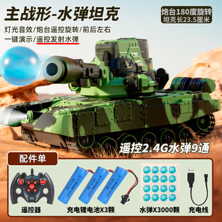 智家家儿童玩具遥控坦克车履带式虎式电动军事仿真汽车模型男孩生日礼物 【可发射水弹+23.5厘米】3充电池