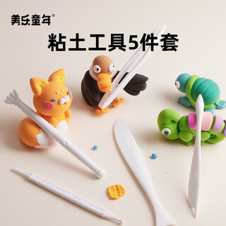 Meile's childhood ultra-light clay making tools diy handmade set children's soft pottery colored mud plasticine clay shaping beginner's hand modeling model material 5-piece set
