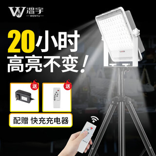 温宇（WENYU）led超亮充电的照明灯夜市摆摊地摊户外露营应急工地可移动投光灯 20锂电池【288颗灯珠】带支架