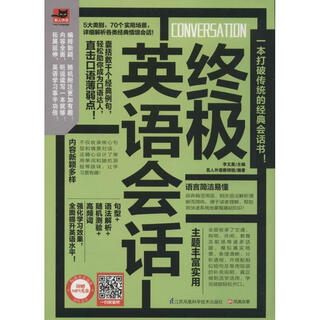 Preferred english conversation jiangsu phoenix science and technology press li wenhao editor-in-chief yiren foreign language teaching and research group editor books books