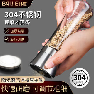 Baijie 304 stainless steel grinder pepper manual black pepper powder pepper seasoning jar grinding bottle 200ml