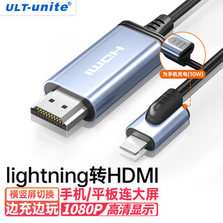 ULT-unite lightning转HDMI线苹果iPhone手机iPad平板高清投屏充电转换器显示器电视投影仪视频连接线1.8米