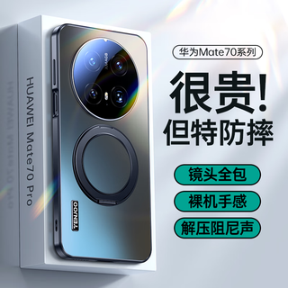 Tianjue lens all-inclusive stand suitable for huawei mate70pro mobile phone case pro+ premium edition protective cover magnetic heat dissipation ultra-thin silicone frosted anti-fall straight edge simple female mate70pro/pro+/preferred edition universal obsidian black rotating stand + lens all-inclusive