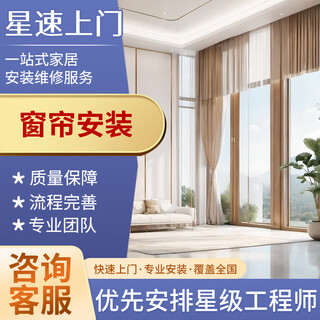 Masters from the same city come to install curtains, roller blinds, roman rod tracks, electric curtains, blinds, measurement and maintenance services