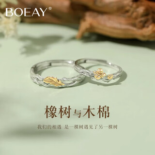 Boeay oak and kapok couple ring couple ring men's sterling silver ring women's boy zhong jiujiu wedding proposal oak and kapok couple ring + brand gift box