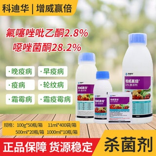 科迪华杜邦增威赢倍31%噁酮氟噻唑葡萄霜霉晚早疫病农药杀菌剂11ml*1袋