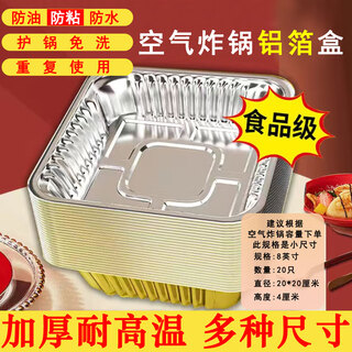Air fryer special paper square tinfoil tray barbecue box tinfoil box bowl baked food grade thickened high temperature resistant square length/width 20cm 20 pcs