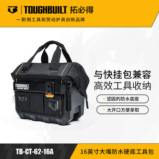 Toughbuilt portable tool bag quick-hook combination storage bag household multi-functional waterproof hard bottom large opening tool box tb-ct-62-16a inch portable tool bag
