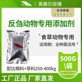 Yingmeier cattle and sheep feed additives cao shixiao herbivore animal premix wholesale vitamin nutrition trace elements express cao shixiao (500g)