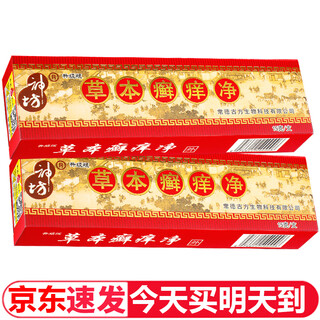 Shenfang herbal tinea itch antibacterial cream shenfang 15g can be used to treat itchy skin, adult ringworm, buy 2, get 1 free, 1 box