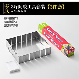 Camte boiled donkey-hide gelatin cake mold making tool, cooling, shaping, revitalizing bottom, household full set of special tools, cutting and pressing plate, 3jin jin is equal to 0.5kg, donkey-hide gelatin mold (oil paper + glutinous rice paper)