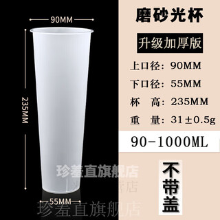 Disposable milk tea cup 90 caliber frosted injection plastic cup commercial cold drink juice packaging cup with lid customized 90/1000ml frosted light cup 500 pieces