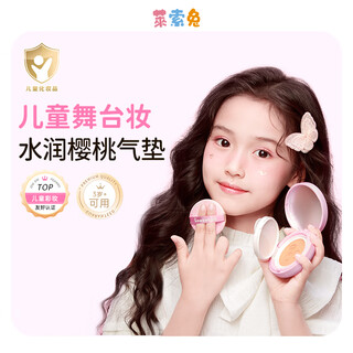 Laisotu children's foundation air cushion stage makeup performance special powder powder does not fall off powder does not stick powder girls cosmetics