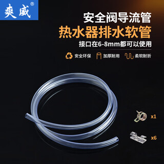 Shuangwei adapts to midea smith electric water heater safety valve diversion hose pressure reducing pressure relief valve diversion pipe drainage pipe dripping pipe 3 meters diversion pipe r-dl3m
