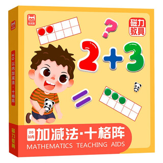 Magnetic teaching aids for addition and subtraction within 20, ten-grid array (hardcover), young children's connection with mathematical decomposition and composition, ten-grid array, diagrams, calculation formulas, mathematics enlightenment, concentration training, children's gift