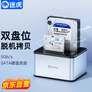 迷虎双盘位底座3.5寸台式SATA机械固态机移动硬盘盒脱机对拷外接盒读取器 X5S