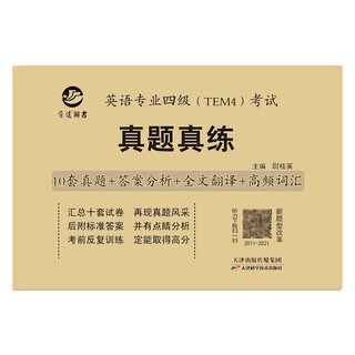 Genuine books, delivery, invoices available, real test papers for the level 4 tem4 exam for english majors 2013-2