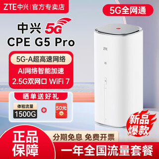 中兴5G CPE G5TS移动双频随身wifi7全网通企业工业级免安装路由器/千兆网口/无线宽带/办公直播wif热点 中兴 G5 Pro+5G一年套餐| 月享1500G