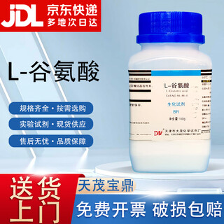 Damao (dm) l-glutamic acid biochemical reagent br100gcas 56-86-0 laboratory chemical reagent ar100g ar100g spot