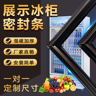 Huage display cabinet sealing strip door strip refrigeration glass door sealing ring general accessories commercial refrigerator freezer door seal leather strip suction strip edge strip magnetic sealing ring environmentally friendly thickened special black seal