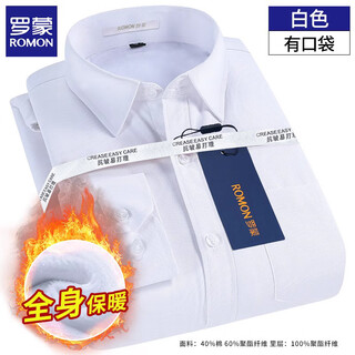 罗蒙白衬衫男士装长袖加绒加厚款保暖免烫抗皱衬衣正装黑色衣服 白色【加绒】 XL