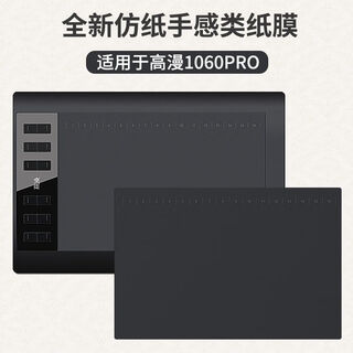 1060pro digital tablet film m6 hand-painted tablet graphite protective film drawing tablet youji m708 paper film gaoman 1060pro paper-like film