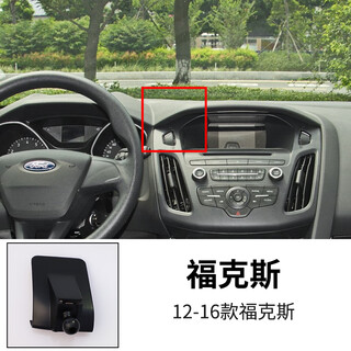 Gongma is suitable for ford focus escort explorer edge mondeo escape car mobile phone holder base 12-16 models focus base + bracket