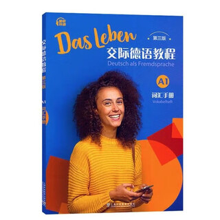 Communicative german tutorial (a1) (vocabulary manual) (3rd edition) genuine xinhua bookstore