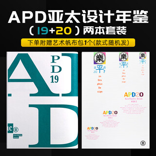 APD亚太设计年鉴20 第二十届亚太设计年鉴 2024年平面设计书籍作品集年鉴 Asia-pacific design 20作品集 【送帆布包】APD年鉴20+19 两册套装