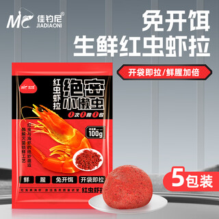 Jia diao ni little lazy worm raw fresh red worm shrimp pull-free bait crucian carp, silver carp and bighead carp wild fishing bait 5 packages