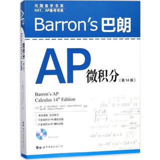 Barrons巴朗AP微积分【正版书】