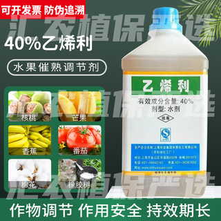 40% ethephon growth regulator tomato cotton rice tobacco leaf banana ripening growth regulator medicine 350g
