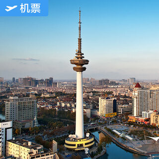 Fuzhou-nantong xiamen airlines flagship store fuzhou changle international airport-nantong xingdong international airport jd.com air tickets