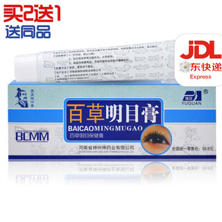 Yuguan baicao mingmu eye ointment eye care cream adult eye herbal cream baicao mingmu ointment